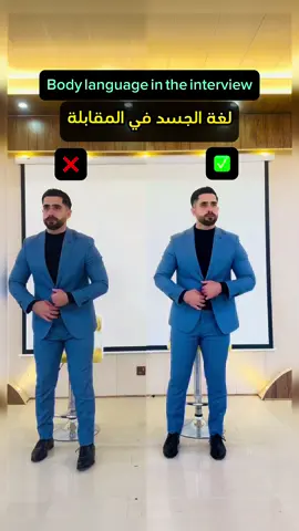 لغة الجسد في المقابلة