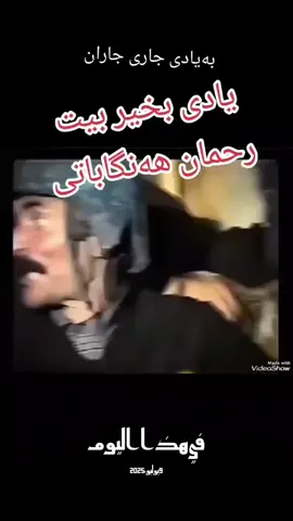 هونەری جاری جاران لەگەڵدەنگی رحمان هنگاباتی@@##