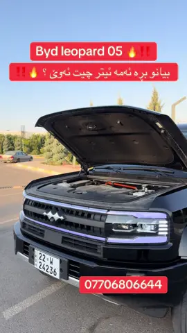دڵ بەرگەی ناگرێ ‼️🔥#هەرزانترین_نرخ_لای_ئێمەیە #viral #foryoupage #fyp #اكسبلور 