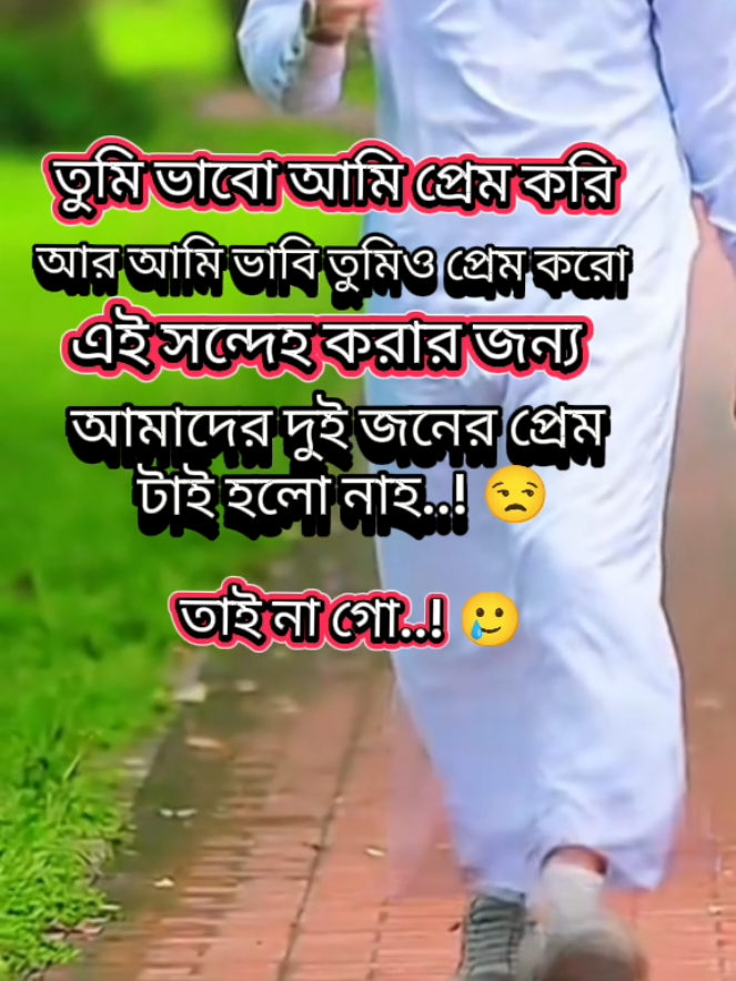 তুমি ভাবো আমি প্রেম করি আর আমি তুমি প্রেম করো, #foryoupage #fyp #tiktokfanny #trending #viraltiktokbangladesh🇧🇩🇧🇩🇧🇩🇧🇩 