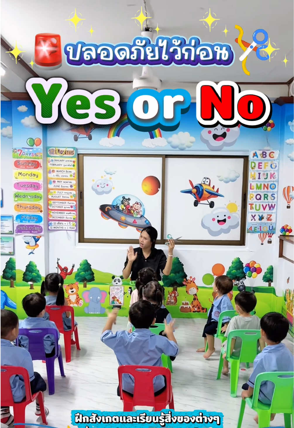 ⚠️ 👷🏻✨ปลอดภัยไว้ก่อน YES or NO ทักษะการสังเกต สิ่งของต่างๆที่จะทำให้เกิดอันตราย✂️🚨❗️ #เทรนด์วันนี้ #สถานรับเลี้ยงเด็กอ้อมใจเนอสเซอรี่ #เด็กน่ารัก #เสริมพัฒนาการลูกน้อย #ปลอดภัยไว้ก่อน 