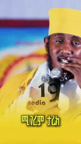 ልዩ ታሪክ  #አባገብረኪዳን#ስብከት_ዘኦርቶዶክስ_ተዋህዶ #ኦርቶዶክስ_ተዋህዶ_ፀንታ_ለዘለዓለም_ትኑር 