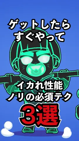 【ブロスタ】ゲットしたらすぐやって！イカれ性能ノリの必須テク3選【新キャラ解説】 #ブロスタ #brawlstars 