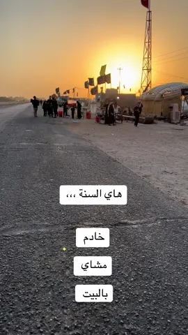 #ميسان #باسم_الكربلائي #سيد_فاقد_الموسوي  #المشاية #الزيارة_الاربعينية 