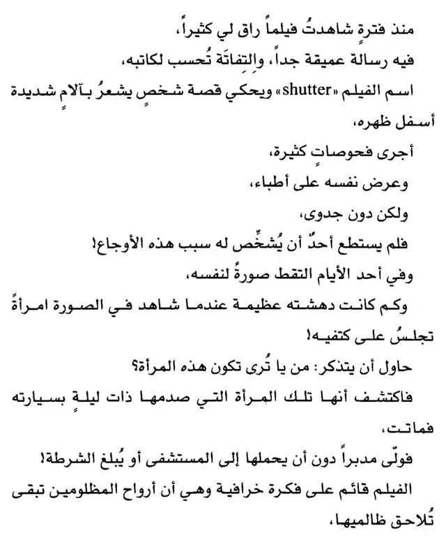 #ادهم_شرقاوي #📚 #اقتباسات 