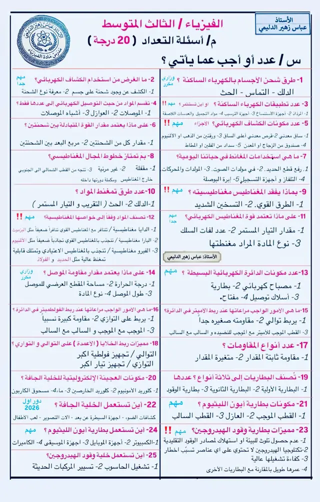 الأسئلة الوزارية المهمة للتعداد ( بأستثناء الفصل التاسع ) 