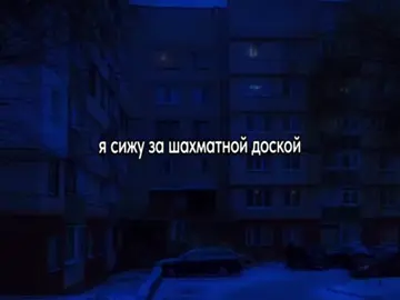ход конем #music #рекомендации #lyrics #ходконем #комбинация 