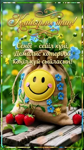 #CapCut #қайырлытаң #сенбі #CreateWithEffects 