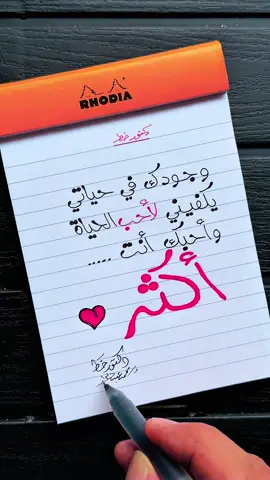 وجودك في حياتي يكفيني لأحب الحياة .. وأحبك أنت أكثر 💜