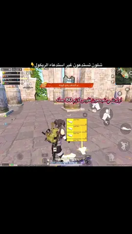 حبييييييت 🥹🥹❤️ ، ، ، #ببجي_موبايل #ببجي_العراق #ببجي 