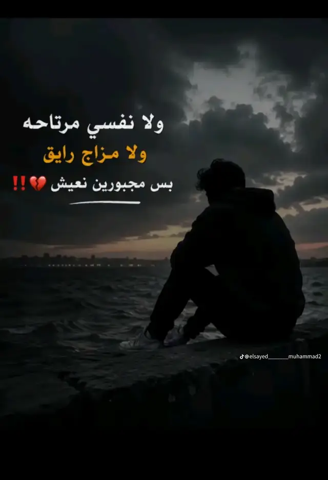 #ادة تبداً من الداخل. بدلاً من التركيز على ما ينقصك، ابدأ بتقدير ما تملكه الان. .تمرين بسيط دون كل يوم ثلاثة اشياء بسيطه جعلتك تبتسم (كوب قهوهة، رسالة من صديق ، او حتى لحظه هدوء). هذا يدرب عقلك على رصد الايجابيات وسط الضجيج. . توقف عن المقارنه:تذكر ان وسائل التواصل الاجتماعي تعرض ًافضل اللقطات ً فقط فلا تقارن كواليس حياتك المتعبه بعروض الاخرين المثالية . 2.ادارة العقل والمشاعر. افكارك هي التي تلون عالمك،، إذا كانت سوادية، سيصبح العالم باهتاً. عش الحظه؛ القلق هو عيش في المستقبل الذي لم يأت بعد ،والندم هو عيش في الماضي الذي انتهى .ركز على ًالانً. تقبل المشاعر؛الحيات ليست سعادة دائمة . من الطبيعي ان تحزن او تغضب: تقبل هاذا المشاعر واعطي نفسك حقها في التعبير ثم امض قدما. 3. الاستثمار في العلاقات: الانسان كائن اجتماعي بطبعه، جود دائرة داعمة هو سر الصمود النفسي. النوعيه لاالكمية:صديق واحد حقيقي يفهم صمتك خير من مئه صديق للمجاملات. .العطاء : مساعدة الاخيرين تفرز هرمونات السعادة (الاندورفين). اصنع يوماً جميلاً لشخص اخر،وستجد ان يومك اصبح أجمل، رسالة من صديق ، او حتى لحظه هدوء). هذا يدرب عقلك على رصد الايجابيات وسط الضجيج. . توقف عن المقارنه:تذكر ان وسائل التواصل الاجتماعي تعرض ًافضل اللقطات ً فقط فلا تقارن كواليس حياتك المتعبه بعروض الاخرين المثالية . 2.ادارة العقل والمشاعر. افكارك هي التي تلون عالمك،، إذا كانت سوادية، سيصبح العالم باهتاً. عش الحظه؛ القلق هو عيش في المستقبل الذي لم يأت بعد ،والندم هو عيش في الماضي الذي انتهى .ركز على ًالانً. تقبل المشاعر؛الحيات ليست سعادة دائمة . من الطبيعي ان تحزن او تغضب: تقبل هاذا المشاعر واعطي نفسك حقها في التعبير ثم امض قدما. 3. الاستثمار في العلاقات: الانسان كائن اجتماعي بطبعه، جود دائرة داعمة هو سر الصمود النفسي. النوعيه لاالكمية:صديق واحد حقيقي يفهم صمتك خير من مئه صديق للمجاملات. .العطاء : مساعدة الاخيرين تفرز هرمونات السعادة (الاندورفين). اصنع يوماً جميلاً لشخص اخر،وستجد ان يومك اصبح أجمل😕🪽