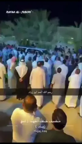 رحمك الله العم ابو زياد انا الله وانا اليه راجعون الله #ناحيه_الحجاج 