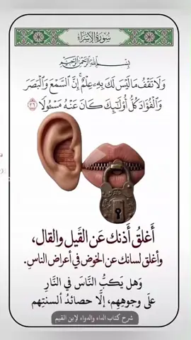 #creatorsearchinsights #كلكم_راع_وكلكم_مسؤول_عن_رعيته #إن_السمع_والبصر_والفؤاد 