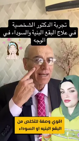 هذه الوصفة (عصير الثوم مع البتادين) قد تسبب حروقاً كيميائية أو تهيجاً شديداً للبشرة الحساسة، مما يؤدي لزيادة البقع بدلاً من علاجها. الأفضل دائماً استشارة طبيب  ​#العناية_بالبشرة #خلطات_طبيعية #تفتيح_البشرة #إزالة_البقع #البحرين  