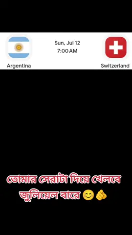 নিজের সেরাটা দিয়েও হলো কালকে খেলবে জুলিয়ানাল বারে 😊❤️❤️🇦🇷🇦🇷🫵🫵#fypシ゚😉🫵🏻🫶🏻 