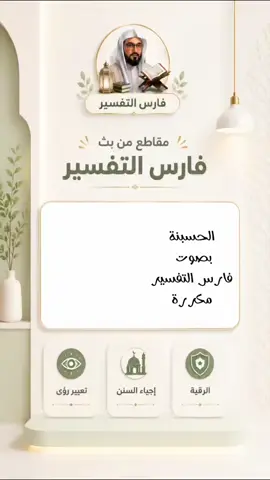 @فارس التفسير @حـنيـن🌸