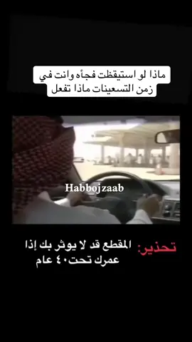 #جيل_الثمانينات #جيل_التسعينات #جيل_الطيبين #العوالي_المدينه #العنابيه_المدينه 