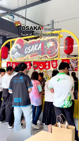 Osaka อาหารญี่ปุ่น ราคานิสิต ในมมส.  มีเมนูให้เลือกเยอะมาก อิ่ม อร่อย คุ้มค่าแน่นอน 🫠 เปิดวันจันทร์-เสาร์ เวลา 08.00-20.00 น.  📍Canteen MSU #มมส #canteen #ร้านอาหารมมส #ตลาดน้อย #อาหารญี่ปุ่น
