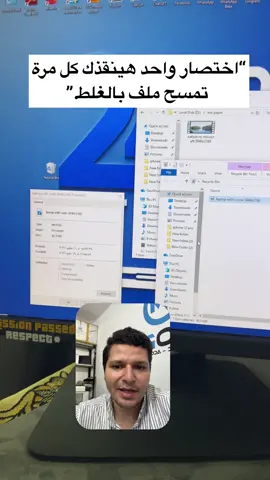 “لو كل مرة بتمسح ملف بالغلط وبتدخل الريسايكل بن… يبقى أنت بتضيع وقت على الفاضي!” #foryou #laptop #fyp #نصايح_لاب 