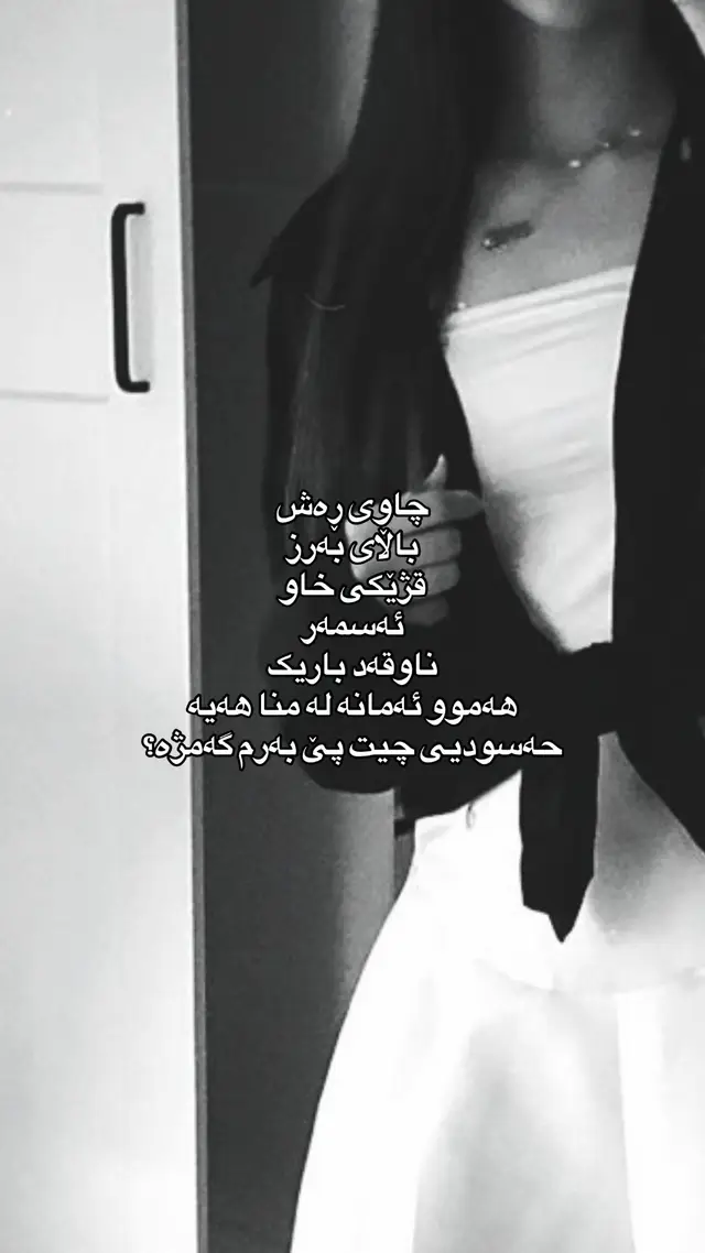 گەمژە💋، #foryou #foryoupage #kurd @TikTok 