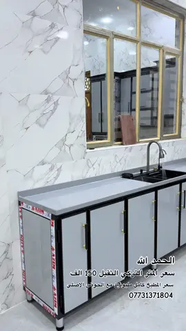 #المنيوم #كاونتر #كاونترات #المنيوم_غرف_نوم #ميسان_العماره 