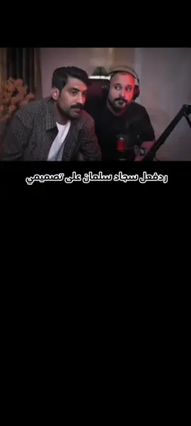 @سجاد سلمان 🎭 @الشيخ مصطفى #تيم_الشيخ_مصطفى🔥✨ #تصميم_فيديوهات🎶🎤🎬 #شعب_الصيني_ماله_حل😂😂 #CapCut #الموصل_دهوك_اربيل_بغداد_كركوك 
