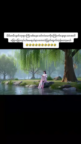 မိမိမာမီးနတ်ဘုရားကြီးဖစ်နေသော်လဲမမကိုကြောက်နေရသောအခါ ဖြေးဖြေးလုပ်ပါမမရယ်နားတေလဲပြုတ်ထွက်ကုန်တော့မယ် 🤣🤣🤣🤣🤣🤣🤣🤣🤣🤣#foryou #ကောင်းကင်ဘုံသို့စစ်ပြိုင်ခြင်း #cailinmedusa #xiaoyan #ရောက်ချင်တဲ့နေရာရောက်👌 