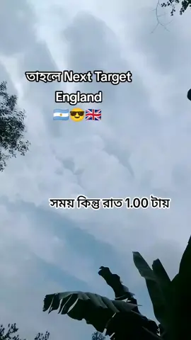 ১৬ তারিখ রাত ১টার সময়  মাঠে নামবে আর্জেন্টিনা বনাম ইংলেন্ড 😎🇦🇷🇦🇷🇦🇷🇦🇷🇦🇷🇦🇷🇦🇷🇦🇷🇦🇷#foryou 