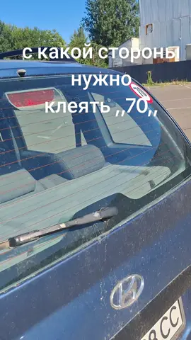 #куда_на_авто_наклеять_наклейку 