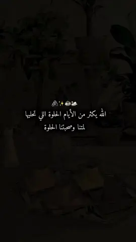 POV: نحن كل فترة محتاجين نقعد قعدة مع أشخاصنا المفضلين نجدد فيها طاقتنا ونفسيتنا للحياة#fyp #قهوتي_معشوقتي #جمعتنا_الحلوه 