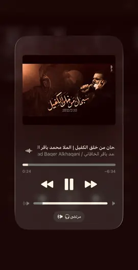 سبحان من خلق الكفيل. |#محمد_باقر_الخاقاني #مرتضى🎧 #لطميات_حسينيه #explore #fyppppppppppppppppppppppp 
