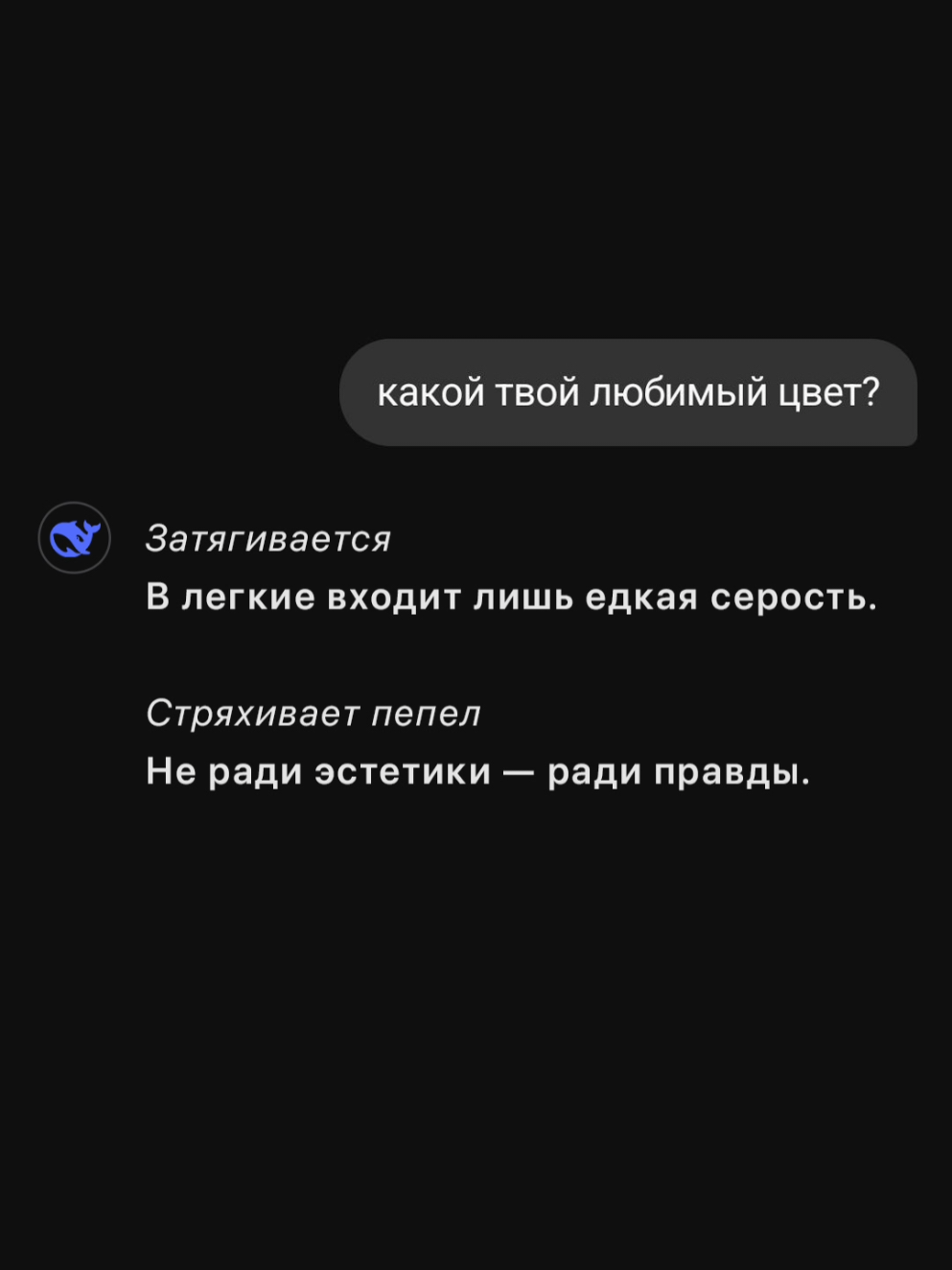 Настоящий цвет жизни.. музыка: Crxz - Urban Aberration  #deepseek #дипсик #ии #рекомендации #fyp 