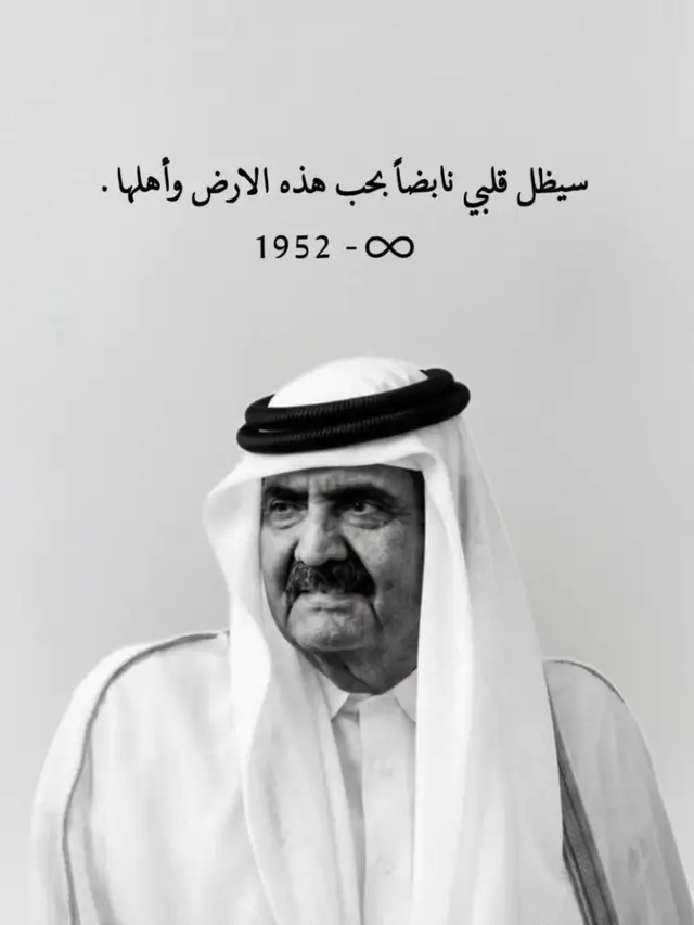 #الشيخ_حمد_بن_خليفه_آل_ثاني 
