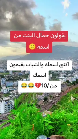 #الشعب_الصيني_ماله_حل😂😂 #سوال_جواب #السعودية🇸🇦 #اليمن🇾🇪 #صنعاء_تعز_عدن_اب_ذمار_حجة_حضرموت 