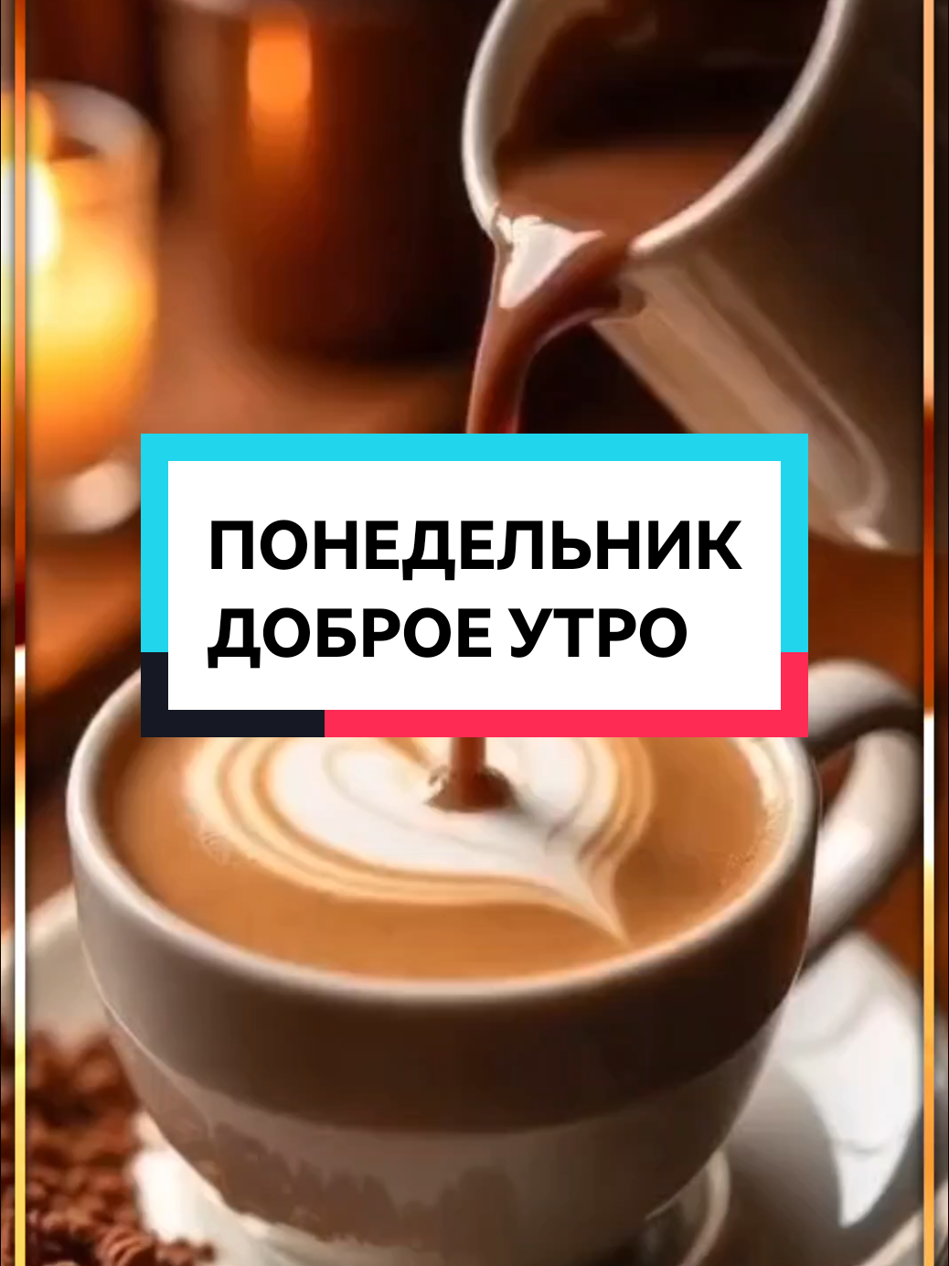 #13июля #понедельник #доброеутро #лёгкойнедели 