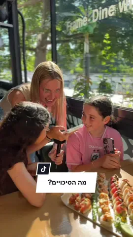 הייתם מצליחים באתגר שלנו? תייגו את הפרטנר המושלם למה הסיכויים🤩 #סושי #אוכל #מסעדה #פוריו #ויראלי  @BOLD IT | 📲יוצרות תוכן לעסקים 
