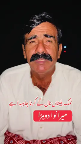میرا نوا دوہڑا