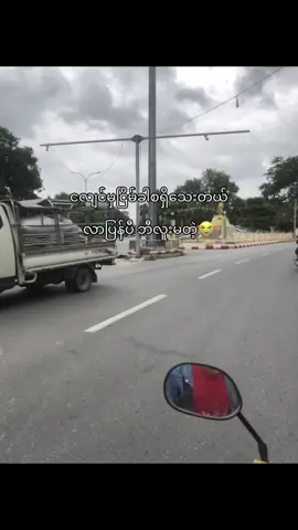 စစ်ကိုင်းမြို့ကြီးဘယ်တော့မှသာယာမှာလဲဟာ အလောက်ကြီးကြမပျော်တော့ဘူး😫😫