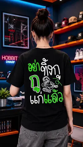 #เสื้อ #เสื้อพิมพ์ลาย #เทรนด์วันนี้ #เปิดการมองเห็น 