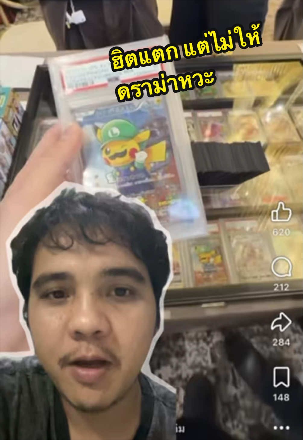 ดราม่าจ้า ดราม่าวงการการ์ด จุ่มฮิตแตก แต่ไม่ให้ เกิดอะไรขึ้นเนี่ยยยย #ดราม่า #การ์ดโปเกมอน #pokemon #pokemontcg #จุ่ม 