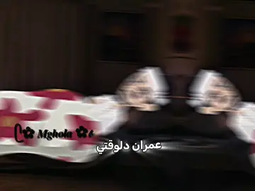 وحشني عمران 😔💞 /فكرتي بـ @ 🤨 #تصميمي_و_فكرتي #تصميم_روايات #الطاووس_الوقح #فين_الريتش؟؟ #بدون_موسيقى 