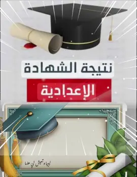 انت 🫵 الف مبرووووك  النجاح 