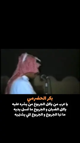 تبي المحاورة كاملة تواصل عالخاص، الله يرحمه و يغفر له دعواتكم له. . . . . . . #بكر_الحضرمي #اكسبلور #محاورة #المحاورة #fyp
