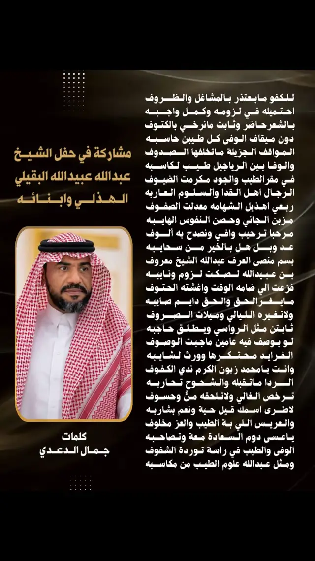 #شعر #الشيخ_عبدالله_عبيدالله_البقيلي #دعد #جمال_الدعدي #اكسبلور 