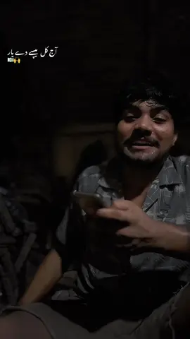#CapCut 💶آج کل پیسے دے یار 🙌#zawarbhatti #india #pakistan🇵🇰 #tiktok 