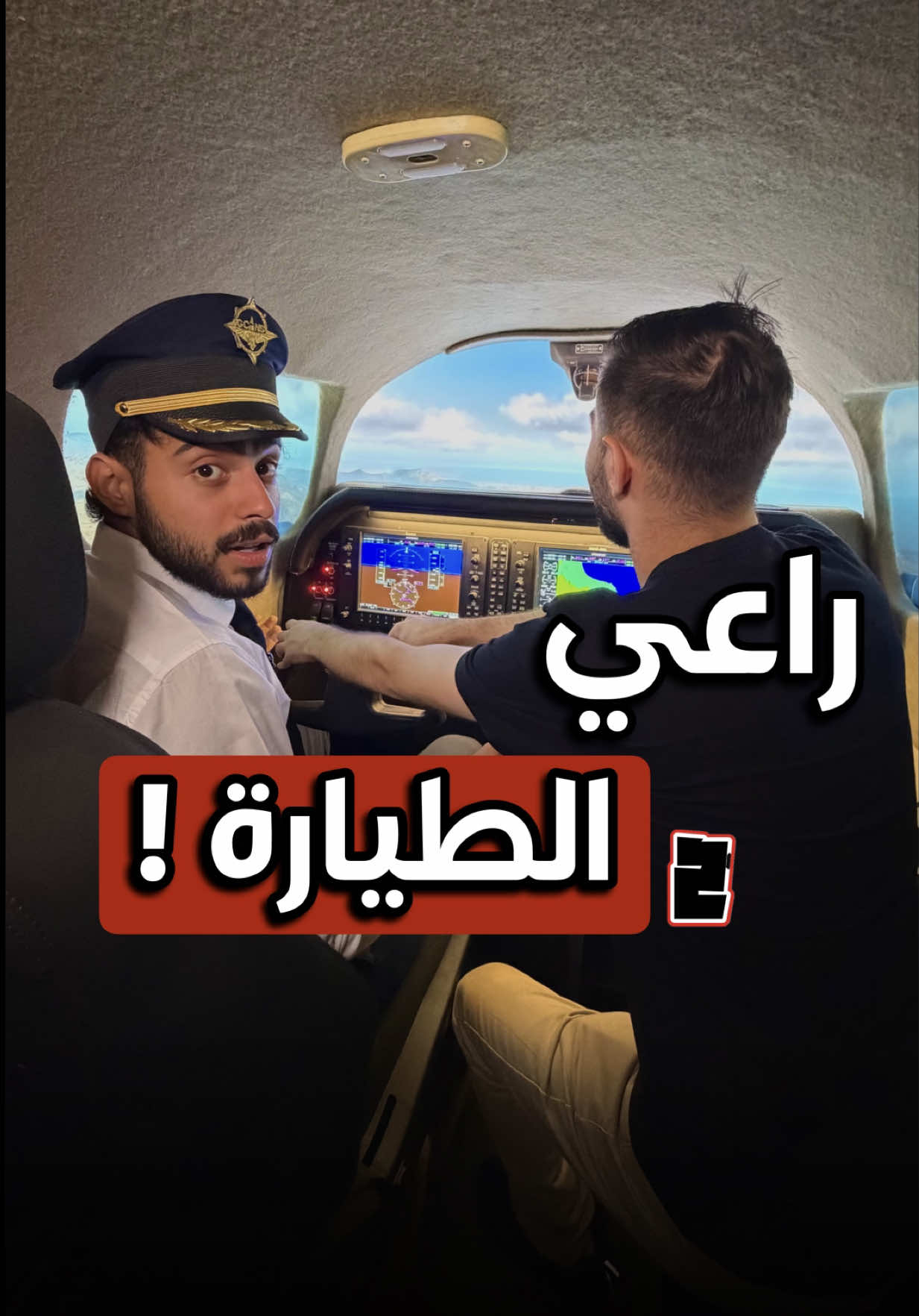 اكو شي نسيناه 😂؟ #مصطفى_وعباس 