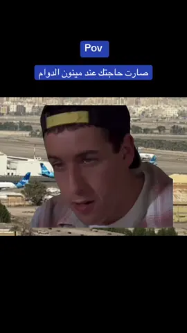 🚶🏻😂 الكويت #مينون_الدوام #دوام #حاجة #الله_يجيرنا 