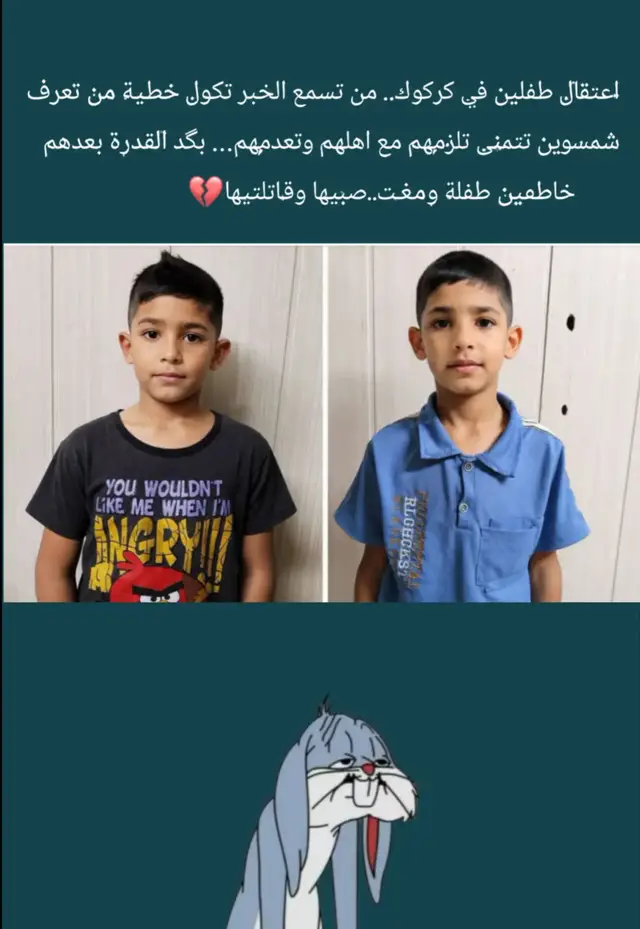 الله موجود اعتقال طفلين في كركوك.. من تسمع الخبر تكول خطية من تعرف شمسوين تتمنى تلزمهم مع اهلهم وتعدمهم ... بكد القندرة بعدهم خاطفين طفلة ومغتـ .. صبيها وقاتتليها#متابعه_ولايك_واكسبلور_احبكم #كركوك #الشعب_الصيني_ماله_حل😂😂 #تصميم_فيديوهات🎶🎤🎬 #الناصريه 