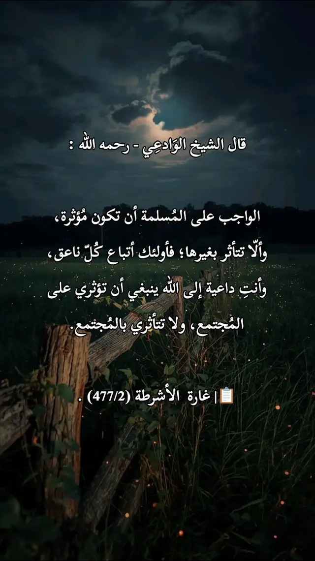 الفكر النسوي منتشر في أشباه الرجال فضلا عن النساء  المرأةُ والعِلمُ.. زينةُ العقلِ، ورفعةُ المقامِ؛ قال ابْـنُ الْجَـوْزِيِّ – رَحِـمَـهُ اللَّهُ -: [مَـا رَأَيْـتُ أَحَـدًا أَحْسَـنَ مِـنْ نِسَاءٍ طَلَبْنَ الْعِلْمَ ؛ فَكُنَّ أَدِيبَاتٍ، عَاقِلَاتٍ، فَقِيهَاتٍ]٠👌 المصدر :كـتـابُ أحـكامِ الـنِّسـاءِ: الباب (١٠١/ص٢٠٣)٠