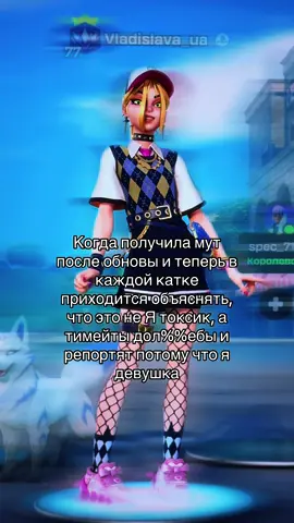 #токсик #репорт #игра #мама 